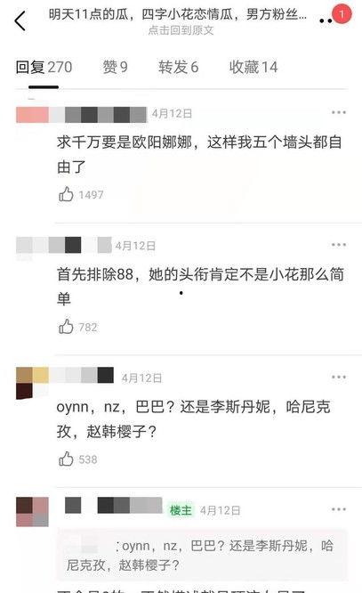 娱乐圈吃瓜四字小花