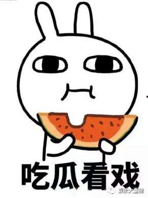 吃瓜专用用语娱乐圈